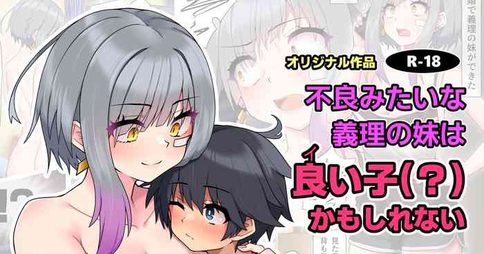 [Tsumiki Yuki] Furyou Mitai na Giri no Imouto wa Ii Ko (?) Kamo Shirenai