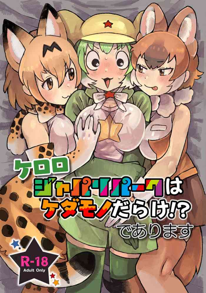 [Yellow (igarashi hazuki)]keroro japaripark ha kedamonodarake!dearimasu(kemono friends)