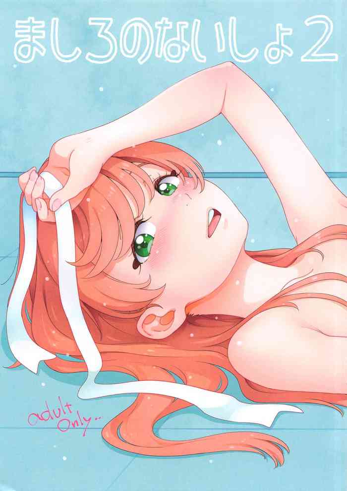 (C104) [Guruguru Taiyo (Sakura Kotetsu)] Mashiro no Naisho 2 (Hirogaru Sky! Precure)