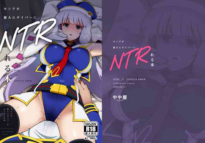 [Yayaya (Yayaya)] Sthesia ga Shinjin G Diver ni NTRreru Hon (Gundam EXA) [Chinese] [Digital]