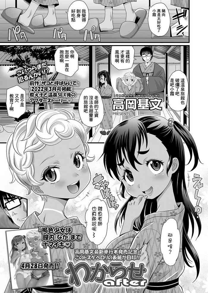 [Takaoka Motofumi] Wakarase after (COMIC LO 2022-05) [Chinese] [Digital]