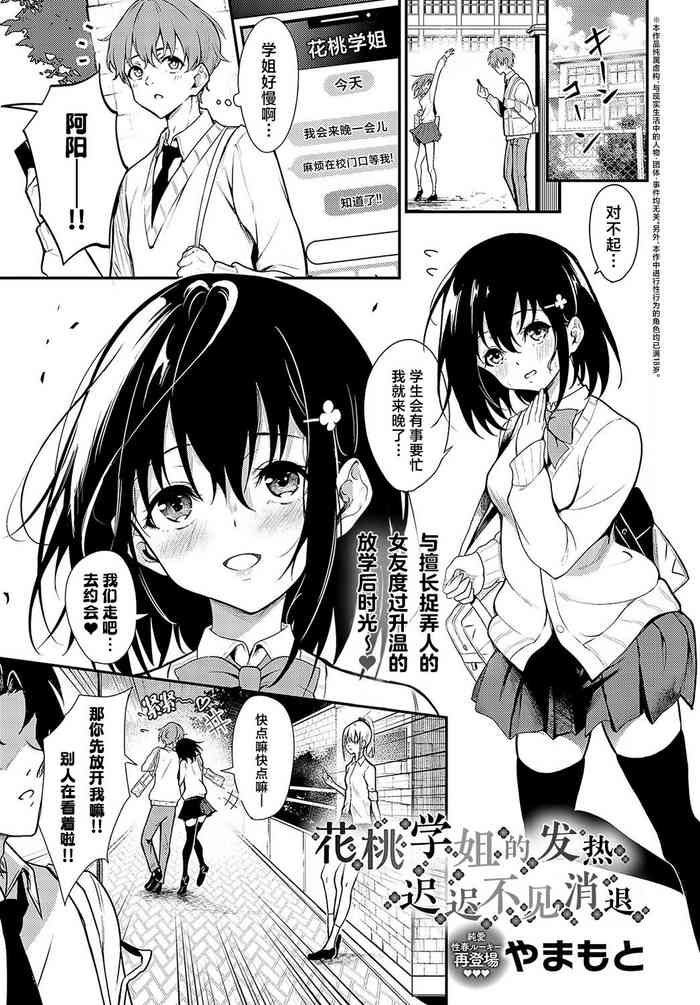 [Yamamoto] Hanamomo Senpai no Netsu wa Osamaranai | 花桃学姐的发热迟迟不见消退 (COMIC Anthurium 2024-10) [Chinese] [驴子汉化组] [Digital]