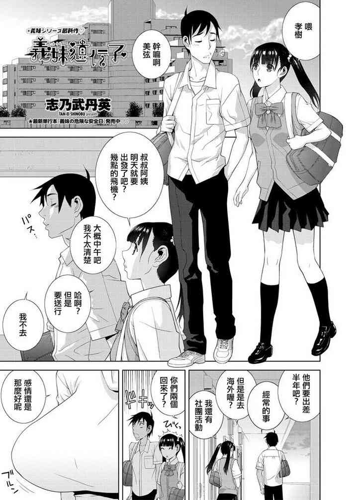[Shinobu Tanei] Imouto Idenshi (COMIC Penguin Club 2020-01) [Chinese] [Digital]