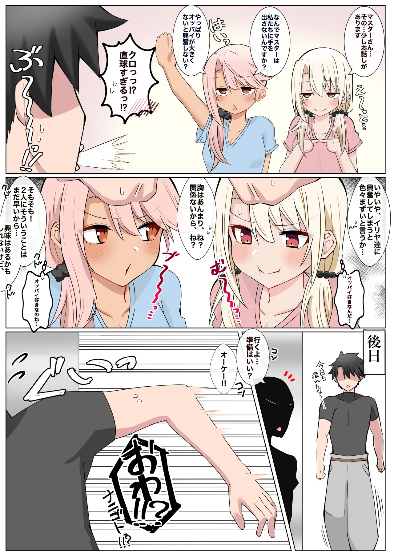 [4UU] Chaldea Koakuma Sisters (Fate/Grand Order)
