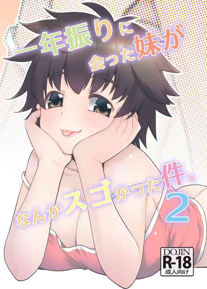 [T.4.P (Nekogen)] Ichinen-buri ni Atta Imouto ga Nanka Sugokatta Ken.2|相隔一年再會的妹妹總覺得很驚人的那件事。2 [Chinese] [Digital]
