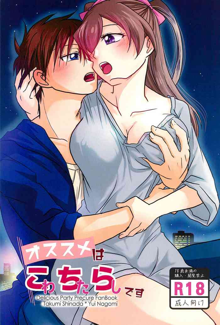 (C101) [Takaiwai (Kamitake)] Osusume wa Kochira (Watashi) desu | I'm the Recommended (Delicious Party Precure) [English] [desudesu]