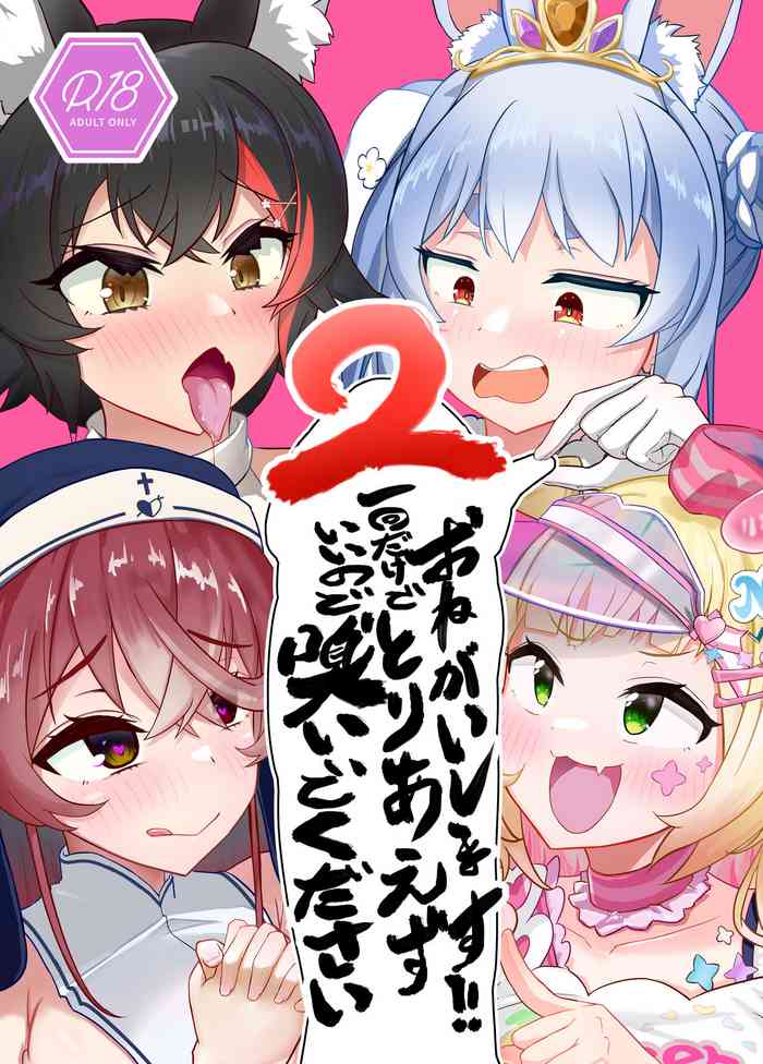 [Wayawaya (Waya)] Onegaishimasu!! Ikkai dake de Ii no de Toriaezu Kaide Kudasai 2 (Hololive) [Chinese] [Digital]