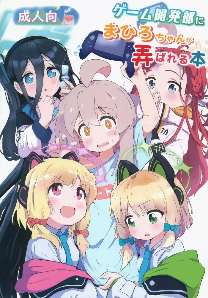 (C104) [Muraimura] Game Kaihatsubu ni Mahiro-chan ga Moteasobareru Hon (Blue Archive, Onii-chan wa Oshimai!) [Chinese]