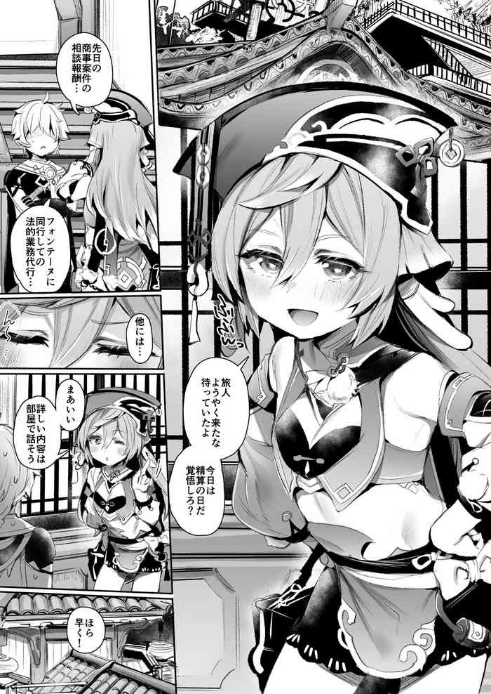 [Monchan rev3] Yanfei no Manga Zenpen (Genshin Impact) cover