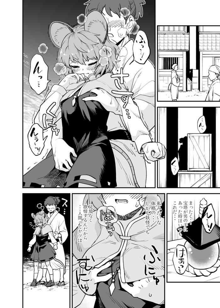 [Fuuzasa] Nazrin no Shigoto (Touhou Project)