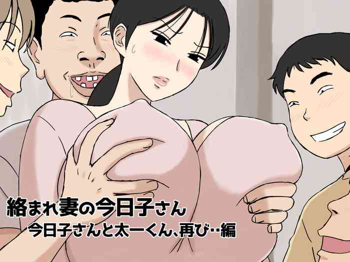[Urakan] Karamare Tsuma no Kyouko-san Kyouko-san to Taichi-kun, Futatabi.. Hen [Chinese] [cqxl自己汉化]