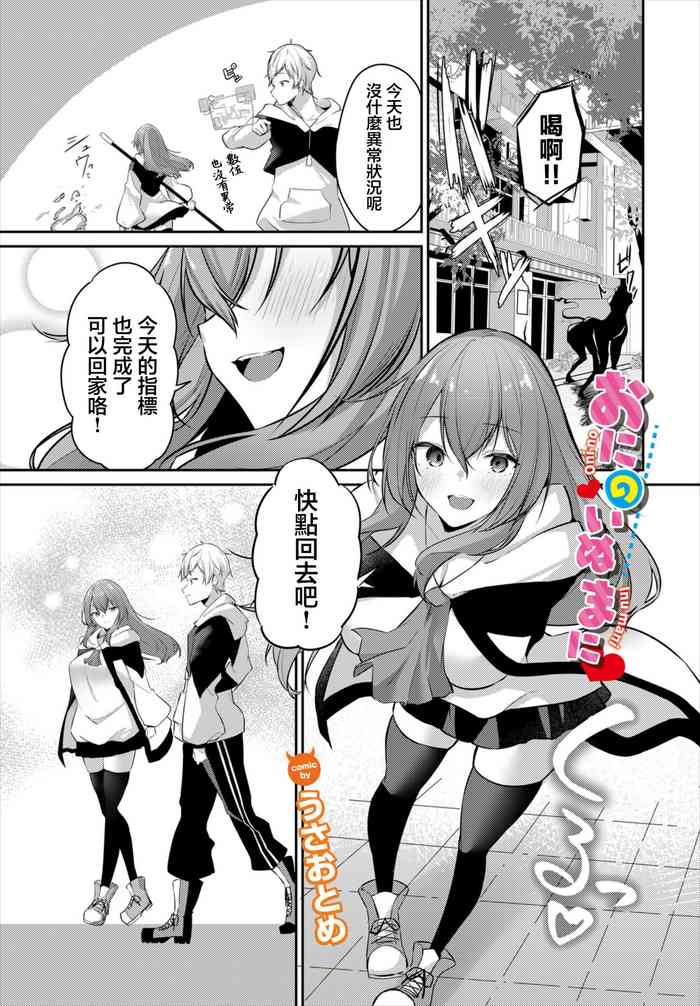 [Usa Otome] Oni ni Inu mani (Dungeon Kouryaku wa SEX de!! Vol. 7) [Chinese] [Digital]