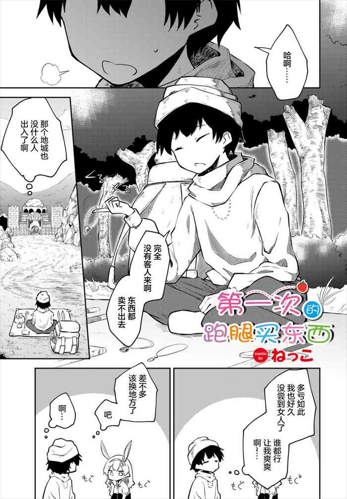[Nekko] Hajimete no Okaimono (Dungeon Kouryaku wa SEX de!! Vol. 7) [Chinese] [Digital]