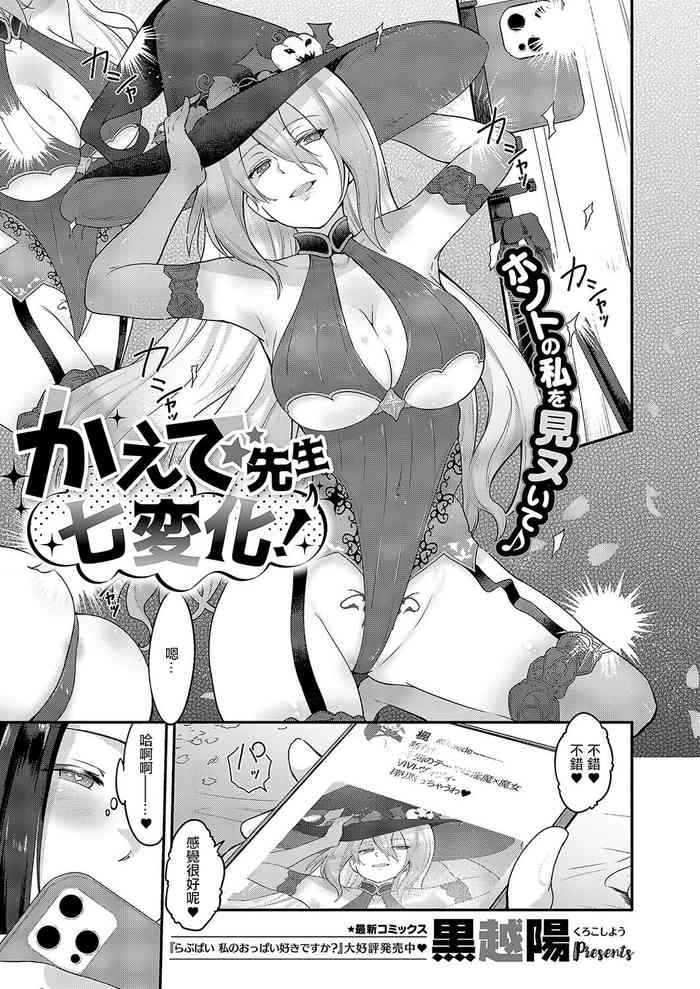 [Kurokoshi You] Kaede Sensei Shichihenge! (COMIC ExE 50) [Chinese] [Digital]