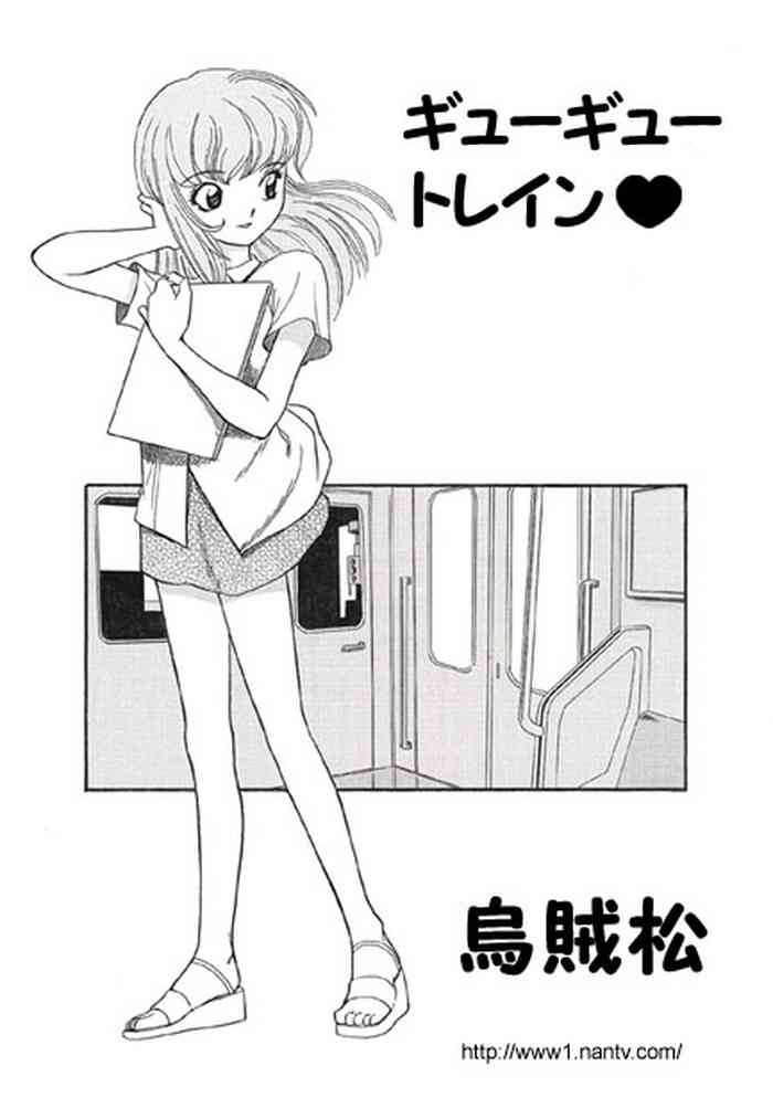 [Ikamatsu] Gyu Gyu Train