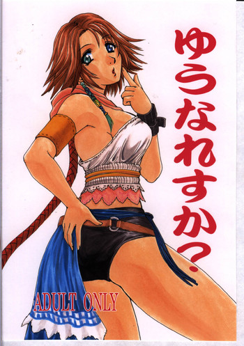 (C64) [BRONZE AGE (Date Kazuki)] Yuuna Resuka? (Final Fantasy X‎)