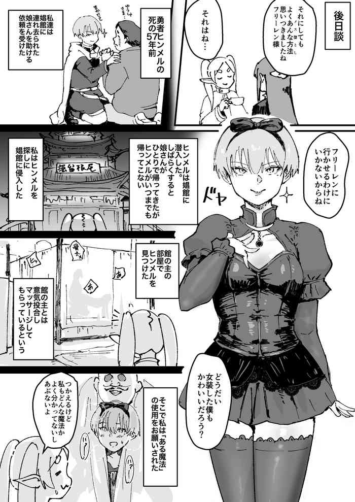 [Goma Brothers (Gomabura) Tama-traak ~Otoko o Korosu Mahou~ (Sousou no Frieren) BONUS [Fanbox]