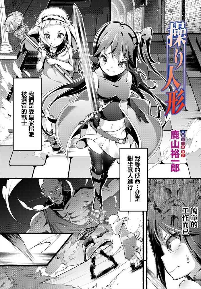 [Kayama Yuichiro] Ayatsuri Ningyou (Dungeon Kouryaku wa SEX de!! Vol. 7) [Chinese] [Digital]