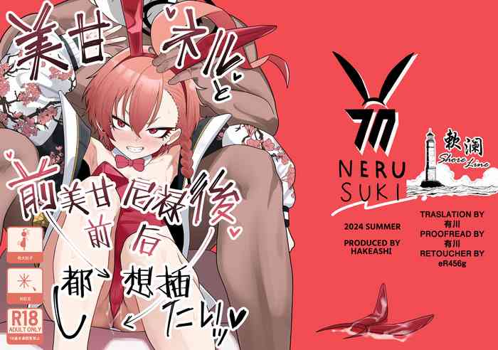 [Hakeverse (Hakeashi)] Mikamo Neru to Zengo Shitai | 美甘尼禄前后都想插 (Blue Archive) [Chinese] [欶澜汉化组] [Digital]