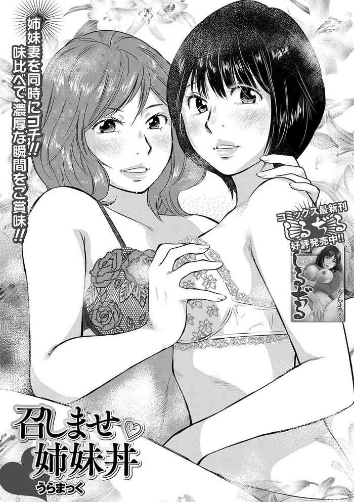 [Uramac] Meshimase Shimai Don(Web Haishin Gekkan Tonari no Kininaru Oku-san Vol. 033) [Chinese]