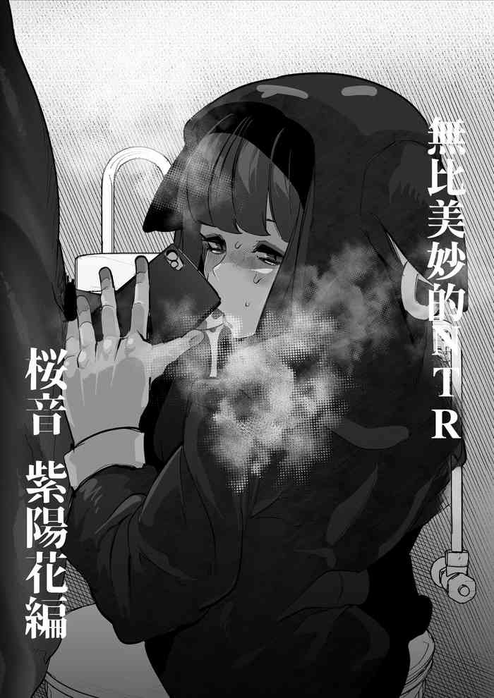 [Mr.way] Subarashii Kiko no Netorare Sakurane Ajisai Hen | 無比美妙的NTR 桜音 紫陽花篇 (The World Ends with You) [Chinese]