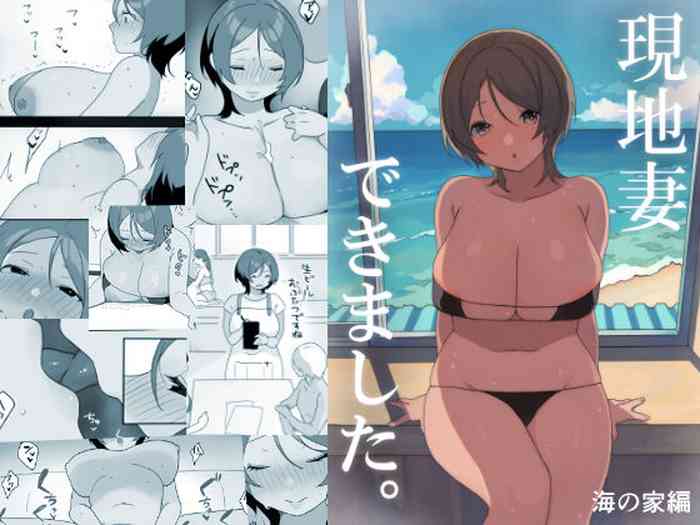 [Uramitsu] Genchi Tsuma Dekimashita. Umi no Ie Hen