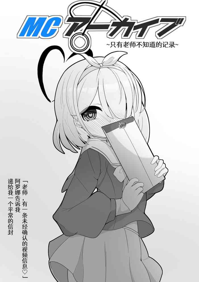 [Shiawase Hitotsubu (Shinozaki Ui)] MC Archive ~Sensei dake ga Shiranai Kiroku~ | MCアーカイブ ~只有老师不知道的记录~ (Blue Archive) [Chinese] [有道翻译] [Digital]