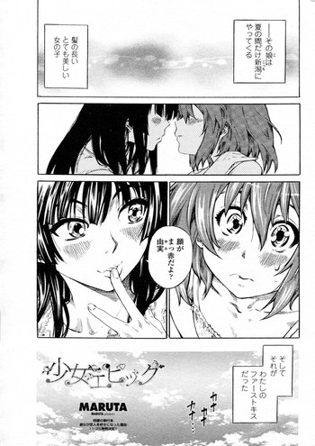 [MARUTA] Shoujo Epic (COMIC Penguin Club 2009-11)