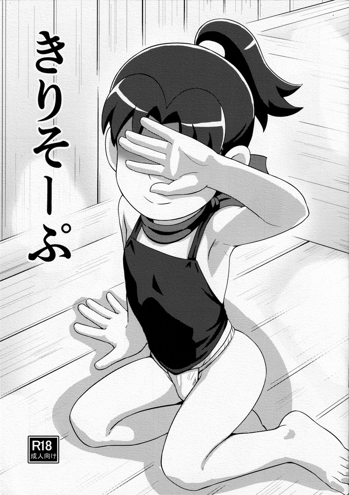 (C93) [Yuunagi Gaibutai (Nagi Ichi)] Kirisoーpu (Nintama Rantaro) [Chinese] [Banana手工漢化]