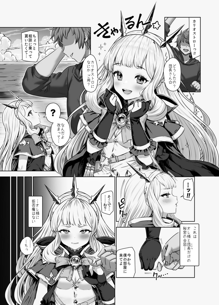 [Yapo] Cagliostro to Himitsu no Renkinjutsu 2 09/25 (Granblue Fantasy)