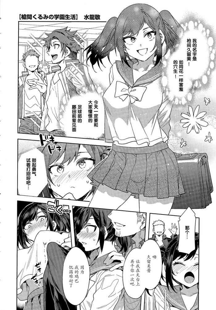 [水龍敬] 槍間くるみの学園生活 (熱乳祭 All Star Comic) [Chinese] [caoser个人兴趣翻译]