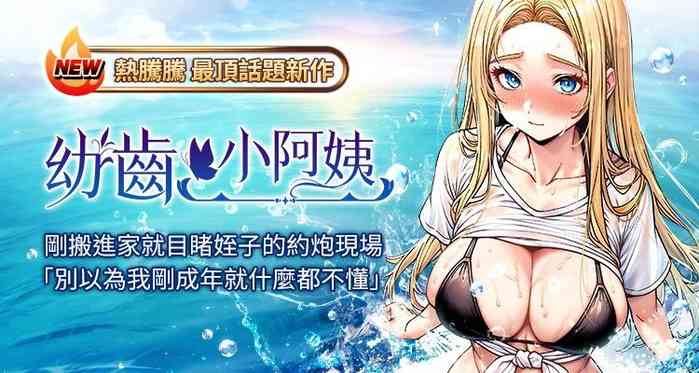 [紫地瓜 & 色魔神功] 幼齿小阿姨 | 幼齒小阿姨 1-7 [Chinese] [Ongoing]