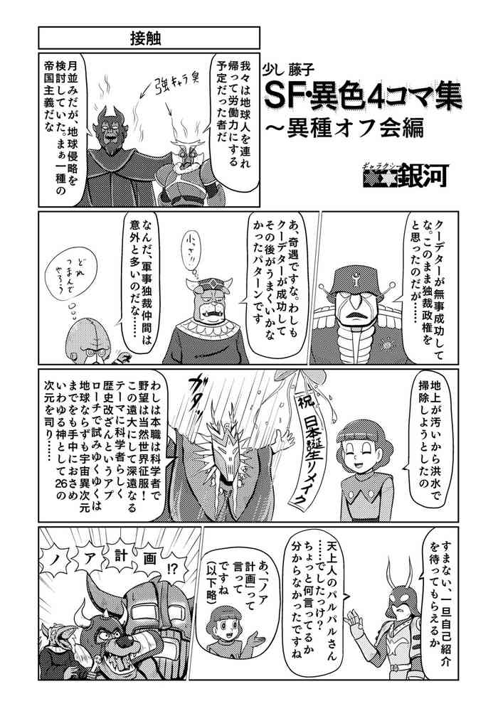 [Galaxy Ginga (Hasuke)] Parallel Soleil Kikou Galaxy Ginga no Ishoku 4Koma Shuu (Various)