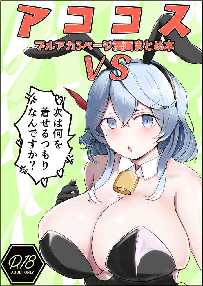 [Bennosuki] Ako Cos VS (Blue Archive)