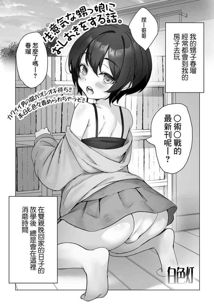 [Hakusyokuto] Namaikina Oikko ni Oshioki o suru Hanashi (Gekkan Web Otoko no Ko-llection! S Vol. 97) [Chinese] [Banana手工漢化] [Digital]