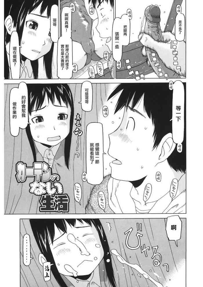 [EB110SS] Curtain no Nai Seikatsu (Watashi no Special) [Chinese]