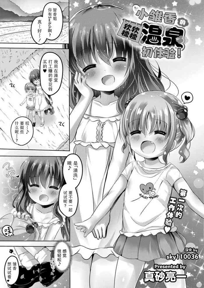 [Masago Ryouichi ] Hina kachan nopunifuwa onsen debyu! | 小雏香的软软糯糯 温泉初体验 (Comic Kaien VOL.17) [Chinese] [Sky110036个人汉化] [Digital]