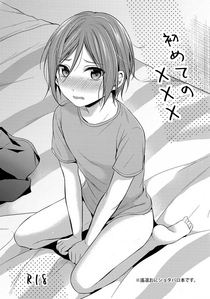 (HaruCC22) [4040 (pei)] Hajimete no XXX (Free!)