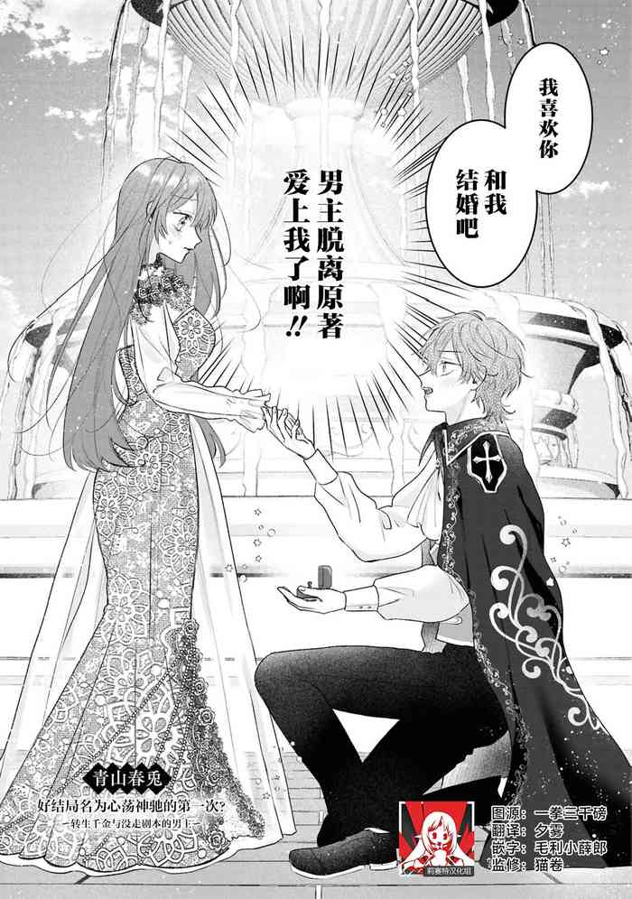 [Aoyama haruto] happiendo wa torokeru hajimete? ~Tensei reijo to kaishaku chigai hiro~ | 好结局名为心荡神驰的初夜？~转生千金与没走剧本的男主~ [Chinese] [莉赛特汉化组]