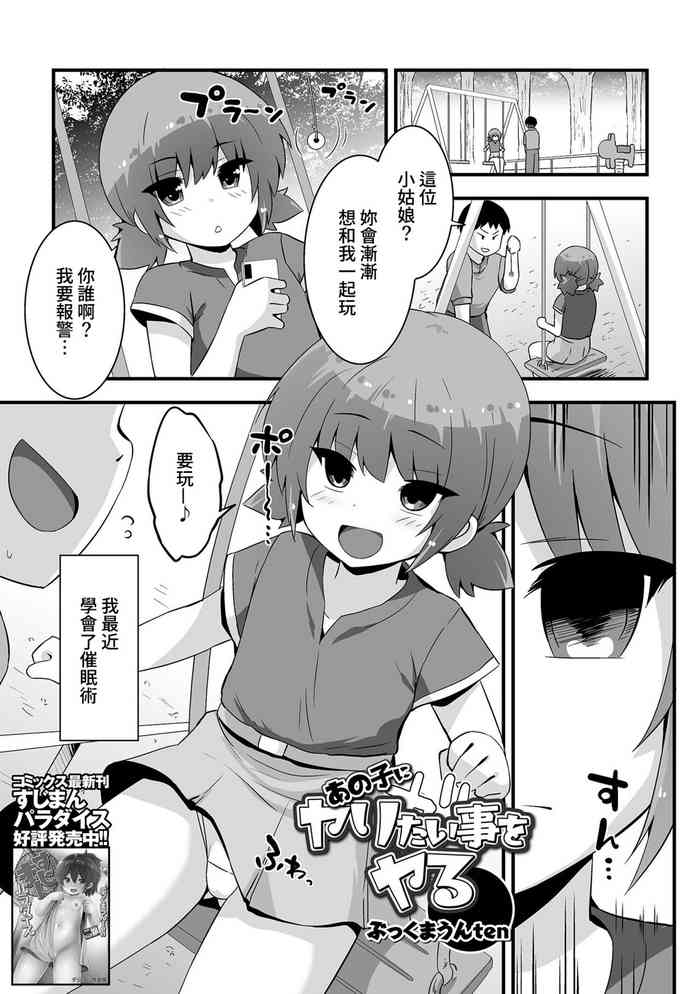 [Bookmoun10] Anoko ni Yaritai Koto o Yaru (Hompuni! 2 Genme) [Chinese]