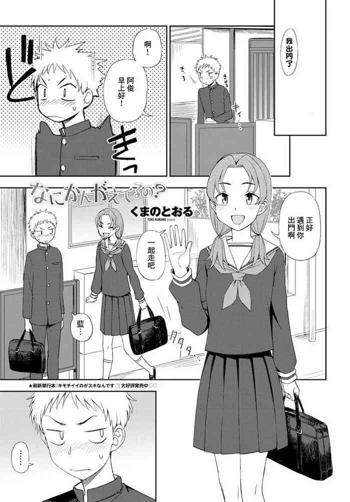 [Kumano Tooru] Nani Kangaeteru no? (COMIC Penguin Club 2020-01) [Chinese] [Digital]
