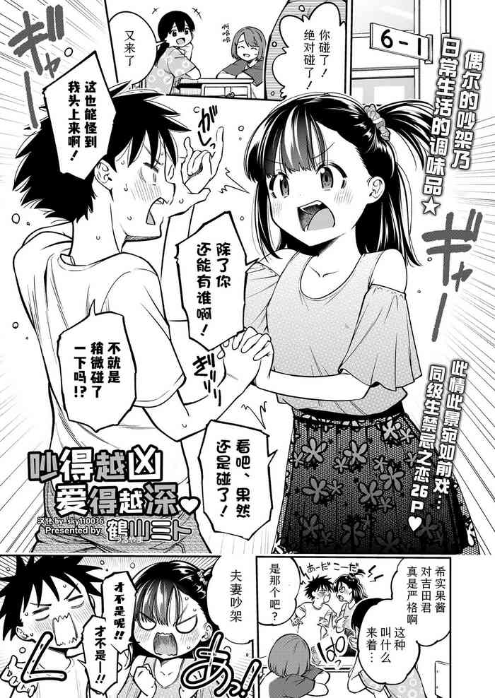 [Tsuruyama Mito] Kenkasuruhodo Nakagaii | 吵得越凶 爱得越深 (COMIC LOE VOL.10 Mini LO 4 Jikanme) [Chinese] [Sky110036个人汉化] [Digital]