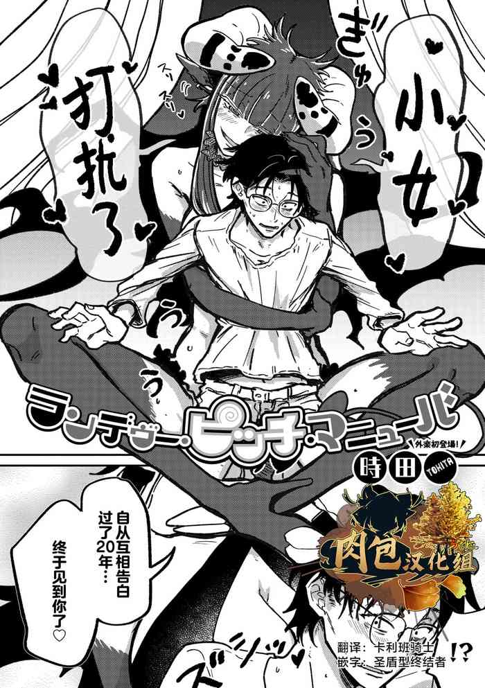 [Tokita] Randevu・Picchi・Mashuba (COMIC GAIRA Vol. 19) [Chinese] [肉包汉化组] [Digital] cover