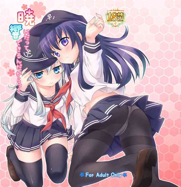 [K+W (sasachinn)] Akatsuki ni datte Dekirun dakara! (Kantai Collection -KanColle-) [Digital]