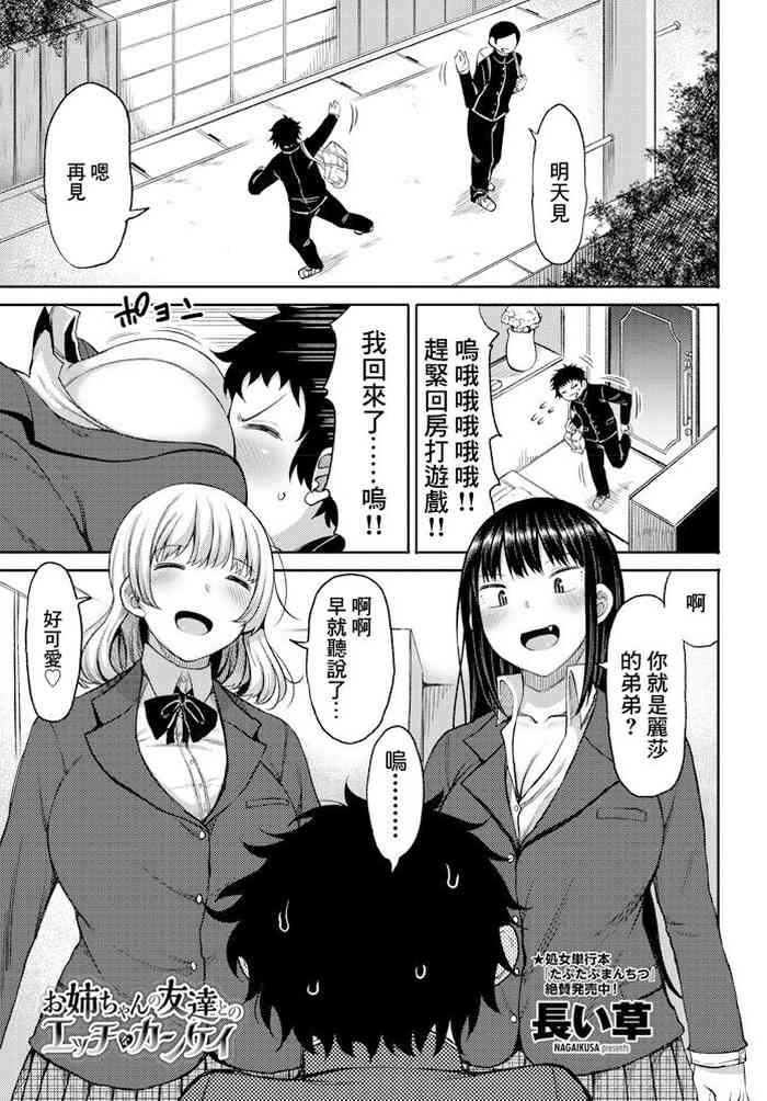[Nagaikusa] Onee-chan no Tomodachi to no Ecchi na Kankei (COMIC Penguin Club 2020-01) [Chinese] [Digital]