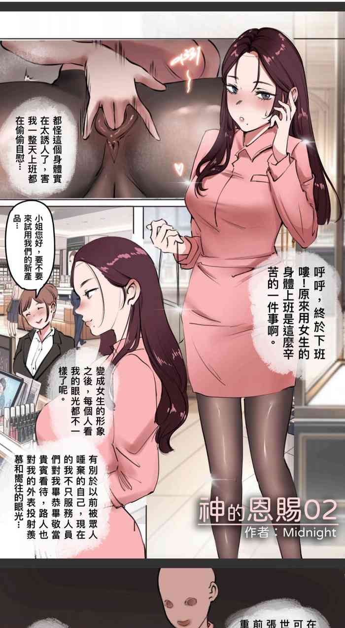 [Midnight] 神的恩賜 : 頭顱