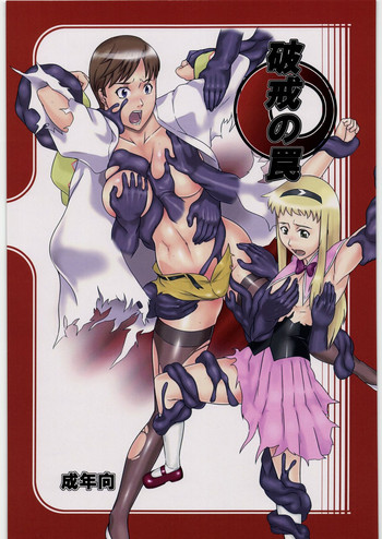 (COMIC1☆3) [Kigeki Banzai (Suzuhara Kouki)] Hakai no Wana (Shikabane Hime)