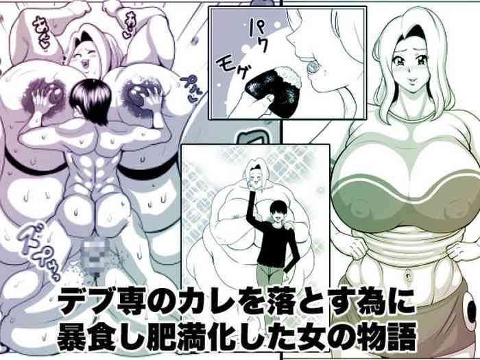 [Nekorondoru (Tokei)] The story of a woman who became obese through binge eating in order to win over her fat-loving boyfriend | Debu sen No Kare O Otosu Tame Ni Bōshoku Shi Himan Ka Shita On'na No Monogatari