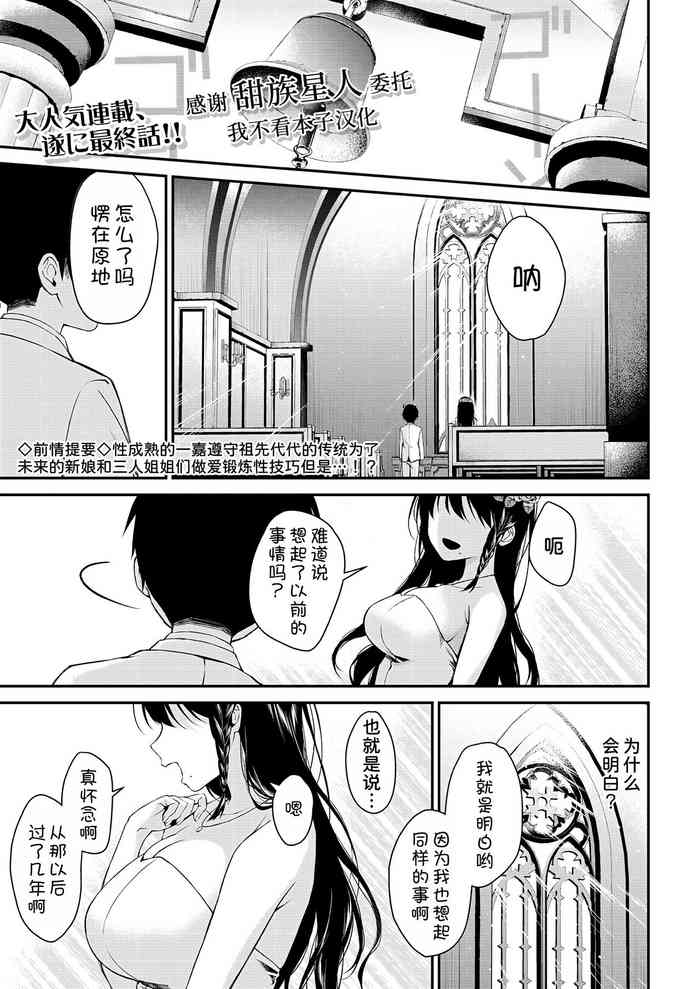 [Kurokura Eri] Onee-san-tachi to Sex Shiyo Saishuuwa (COMIC MILF 2024-10 Vol. 80) [Chinese] [甜族星人x我不看本子个人汉化][Digital]