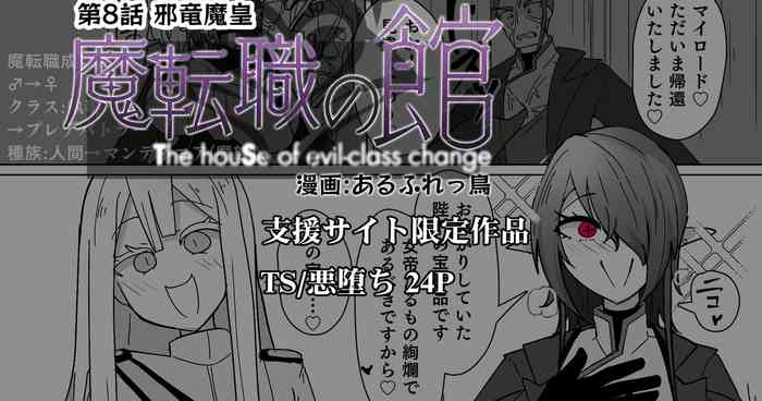 [Alfre-Tori] Matenshoku no Yakata 8